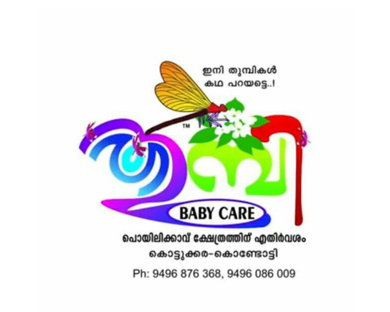 തുമ്പി Baby Care Kondotty
